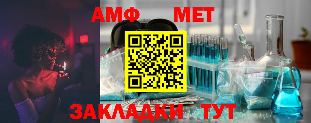 Подольск  Amphetamine VHQ  Вход с VPN 