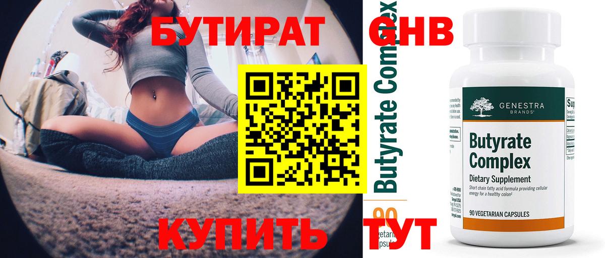 Подольск  Бутират  Вход с VPN  Бутират бутик 