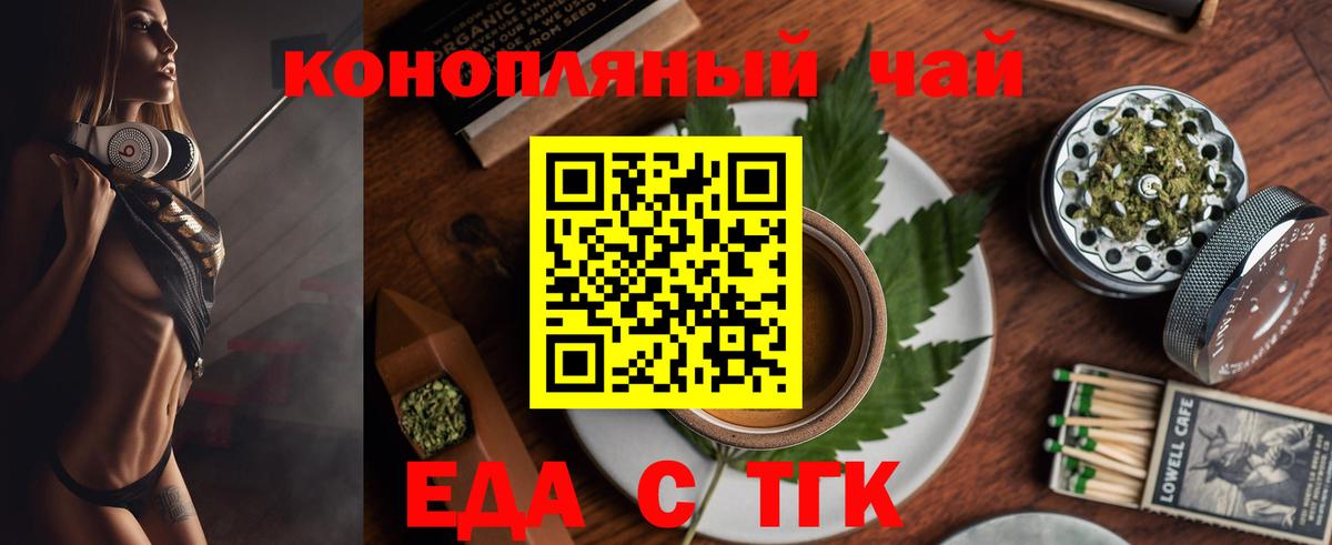 Еда ТГК конопля  Вход с VPN  Подольск 