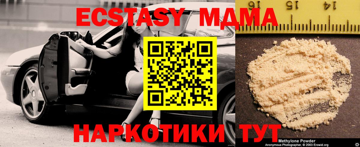 МДМА молли  MDMA кристаллы  Подольск  MDMA  Вход с VPN 
