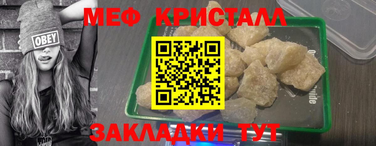 Меф  Подольск