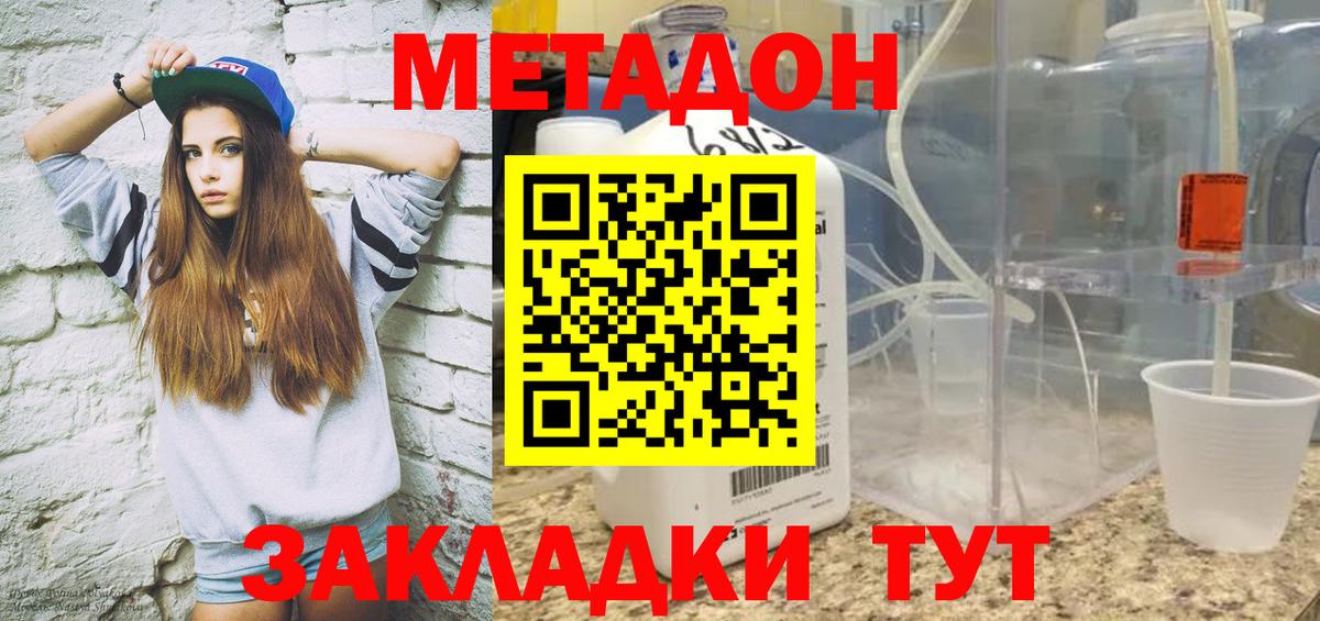 МЕТАДОН белоснежный  Вход с VPN  МЕТАДОН кристалл  Подольск 