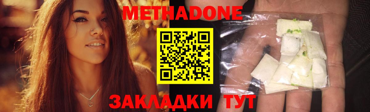 Метадон мёд Подольск